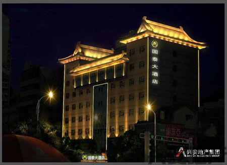 集團公司國泰大酒店于9月1日開始試營業